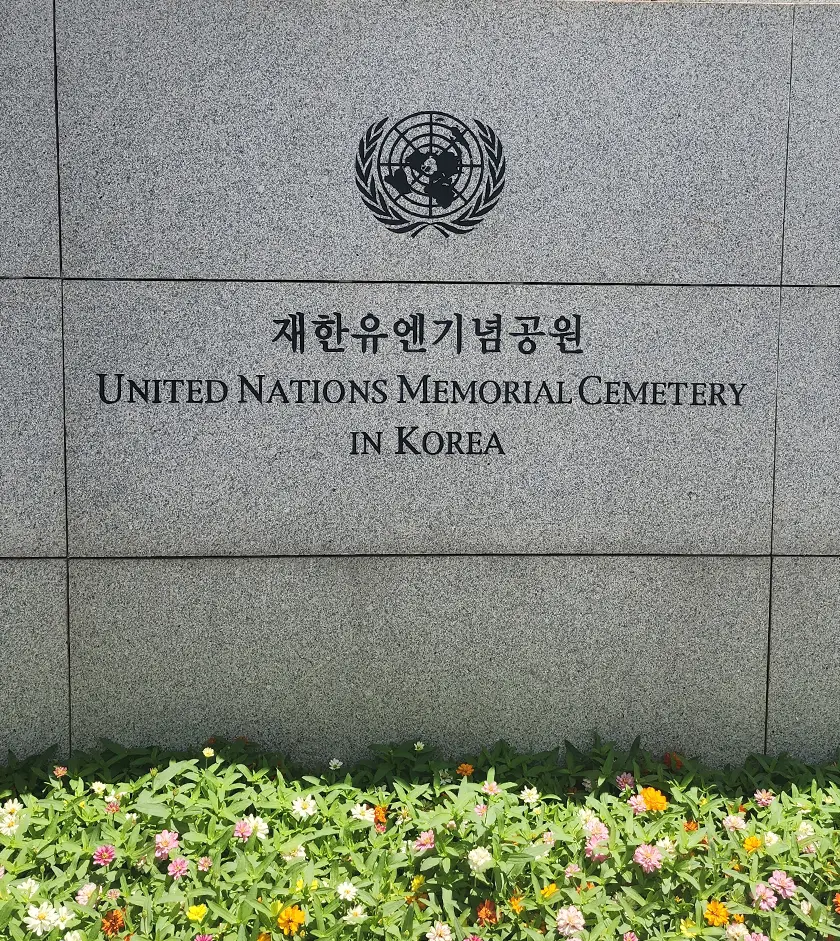 UN공원입구